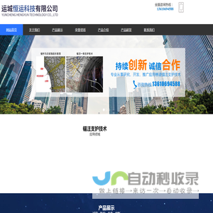 运城恒运科技有限公司