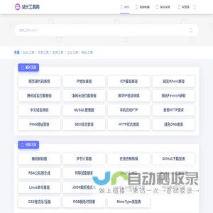 站长工具网 - 非常Nice的在线工具网