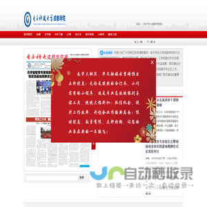 《电子科大成都学院报》-电子科技大学成都学院