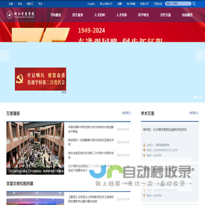 浙江万里学院