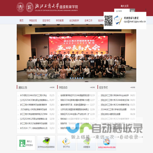浙江工商大学继续教育学院