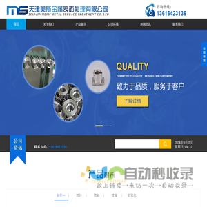天津美斯金属表面处理有限公司