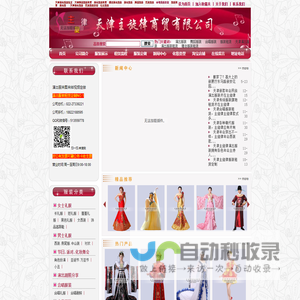 天津演出服装-【主旋律演出服装】|天津演出服装租赁|天津舞蹈服装出租|塘沽演出服装出租|天津民族服装定做|天津合唱服装租赁批发|古代服装销售|天津卡通人偶服装租赁