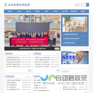 『山东省家具研究所官方网站』