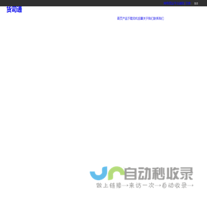数字化助力大宗货物高效流通-货司通-广东货司通科技有限公司