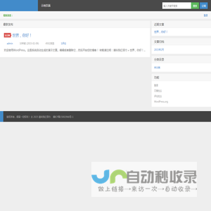 请叫我红领巾又一个WordPress站点