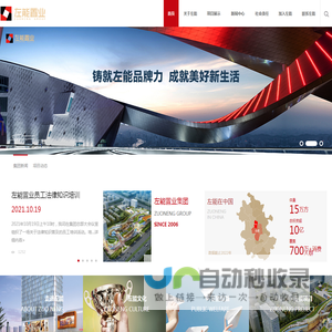 安徽左能置业有限公司