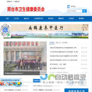 首页 - 邢台市卫生健康委员会