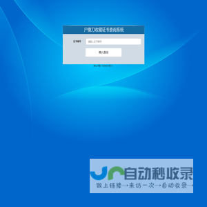 收藏证书查询系统-户撒刀