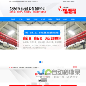 东莞市展宏起重设备有限公司
