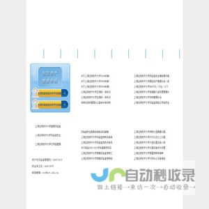 上海应用技术大学资产与实验室管理处