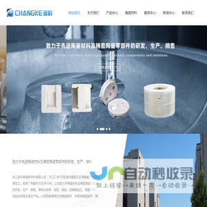 浙江昶科陶瓷新材料有限公司