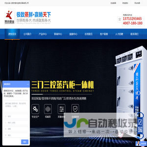 保温台-煲汤炉-商用电磁灶|电磁炉-自动煮面炉-电热|双门|商用|智能蒸柜-东莞市蒸快厨房设备有限公司
