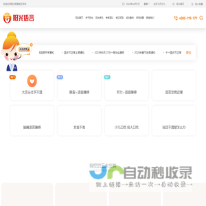 阳光语言矫正中心官网-国内集语音病理学,语言认知学研究,和语言障碍矫正实践研究为一体的专业语言障碍矫正机构。