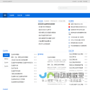 五金建材网-专业的五金建材知识分享平台