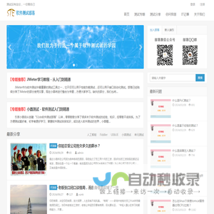 51ste软件测试技术分享 - 软件测试部落