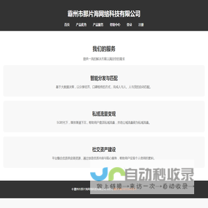霸州市那片海网络科技有限公司