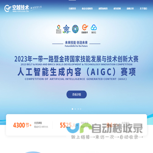 空越技术—在线教育和新兴产业人才的深度产教融合解决方案服务提供商
