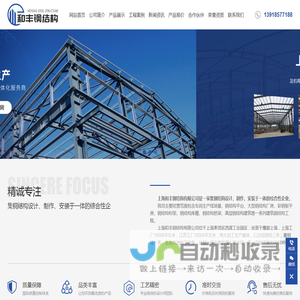 上海和丰钢结构有限公司