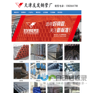 天津友发钢管集团销售有限公司_友发镀锌钢管_友发镀锌方管