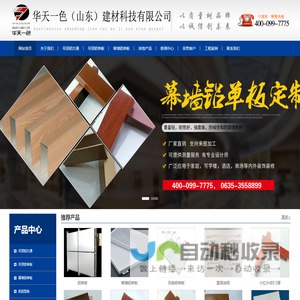 华天一色|铝单板厂家-华天一色（山东）建材科技有限公司