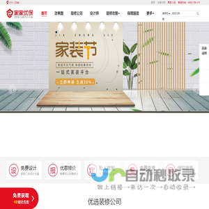 宣城装修公司_宣城装修设计_宣城装修 - 家家优保网