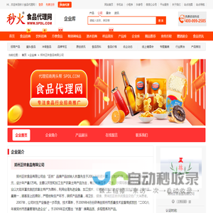 郑州正林食品有限公司-秒火食品代理网
