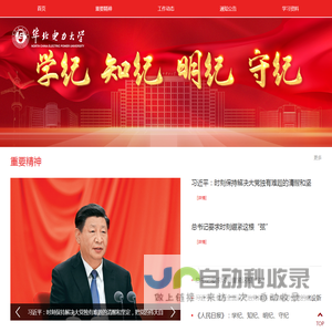 党纪学习教育