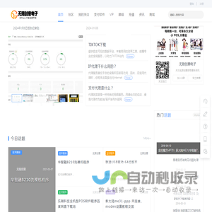 无限创意电子,POS软件,pos机办理,提供支付软件及周边收银收款产品服务的支付平台 -
