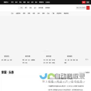 北京焦点家居-家居装修装饰品质领先平台