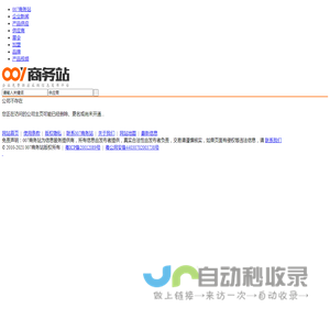 公司不存在_007商务站