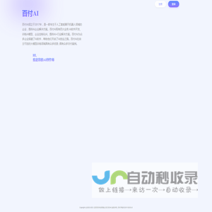 百付AI -AI软件开发商