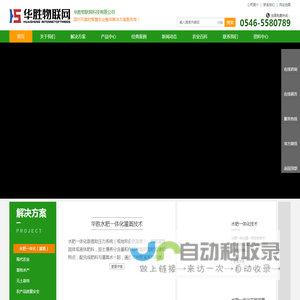 现代智慧农业物联网系统解决方案服务商-山东华胜物联网科技有限公司
