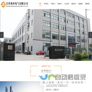 江苏兆祥电气有限公司