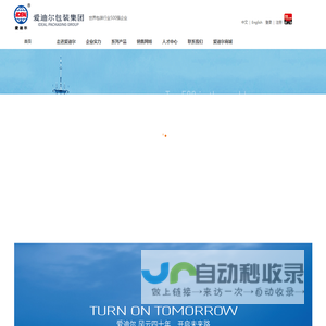 爱迪尔包装集团