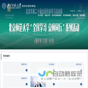 北京师范大学教育培训管理处