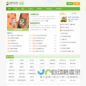 日记-中小学生日记大全网