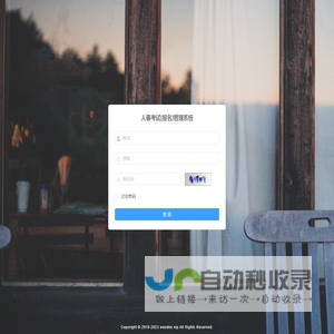 人事考试(报名)管理系统