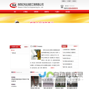 陕西亿利达消防工程有限公司-首页