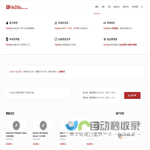 FileZilla中文网 - 免费开源的FTP解决方案