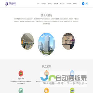 灵星雨科技