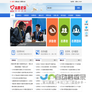志愿北京