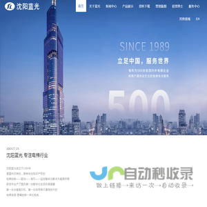 沈阳蓝光|沈阳蓝光集团|沈阳市蓝光自动化技术有限公司