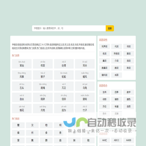 组词网_在线组词_汉语词典_字楼字体