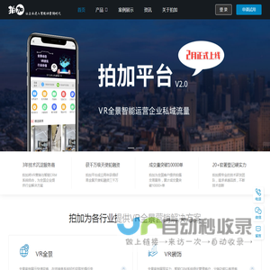 拍加-让企业进入智能VR营销时代
