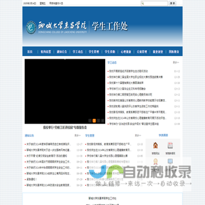 聊城大学东昌学院学生工作处