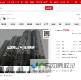 【哈尔滨哈西万达广场小区,二手房,租房】- 哈尔滨房天下