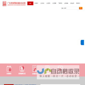 前海公证处