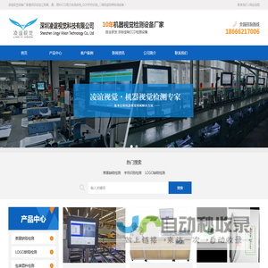 机器视觉检测设备 CCD图像检测 品检机 ocr字符识别 标签检测 彩盒包装盒检测 外观缺陷检测仪 混料检测 印刷缺陷检测 自动化监测-深圳凌谊视觉科技有限公司