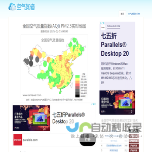 全国空气质量指数查询 - PM2.5实时地图、空气污染排名 - 空气知音